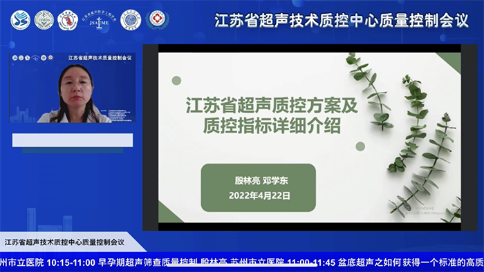 江苏省超声技术质量控制大会暨第一次全体成员会议正式召开-8.png