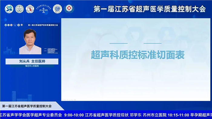 江苏省超声技术质量控制大会暨第一次全体成员会议正式召开-19-12.jpg