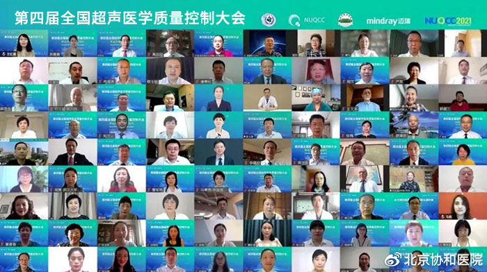第四届全国超声医学质量控制大会召开-1-s.jpg