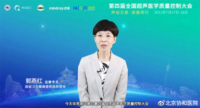第四届全国超声医学质量控制大会召开-2-s.jpg