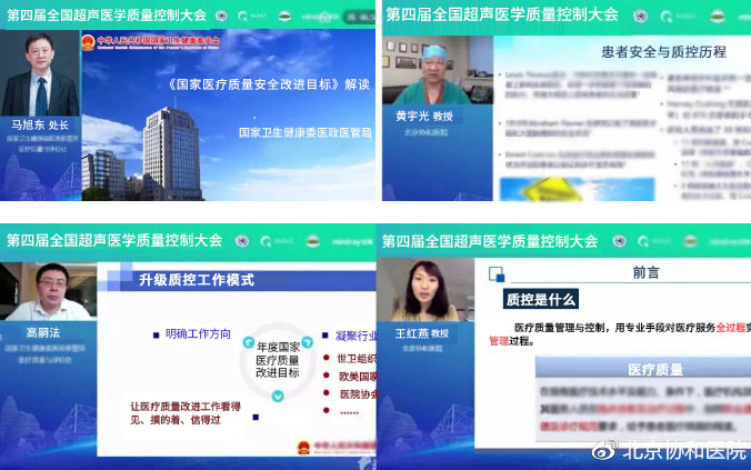 第四届全国超声医学质量控制大会召开-5-s.jpg
