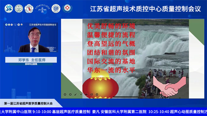 江苏省超声技术质量控制大会暨第一次全体成员会议正式召开-6-s.jpg
