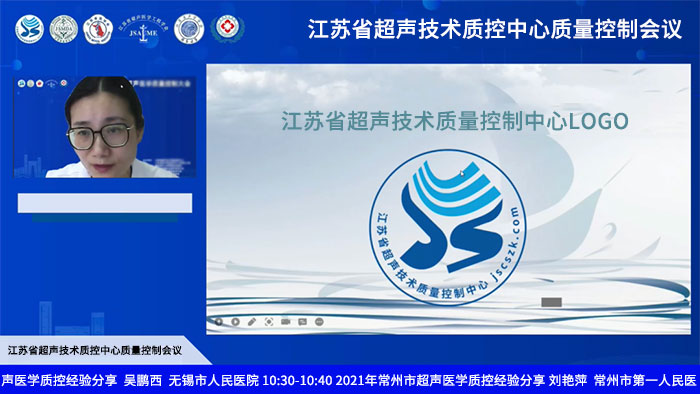 江苏省超声技术质量控制大会暨第一次全体成员会议正式召开-7-S.jpg