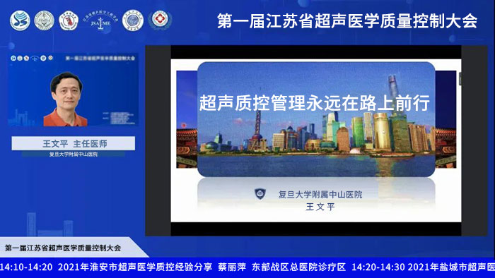 江苏省超声技术质量控制大会暨第一次全体成员会议正式召开-8-s.jpg
