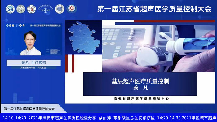 江苏省超声技术质量控制大会暨第一次全体成员会议正式召开-9-s.jpg