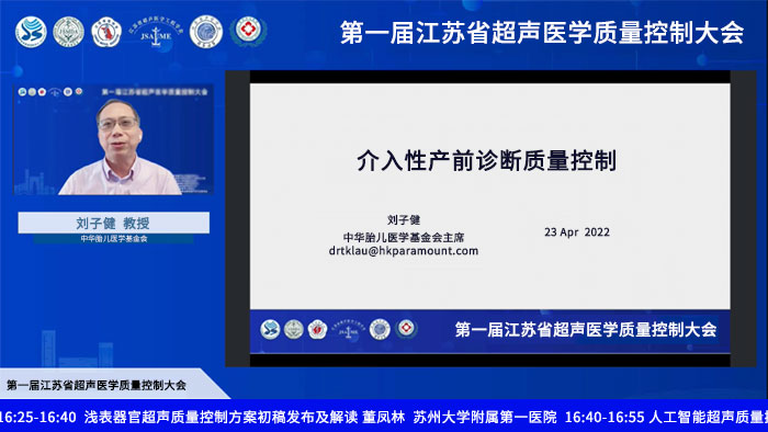 江苏省超声技术质量控制大会暨第一次全体成员会议正式召开-10-s.jpg