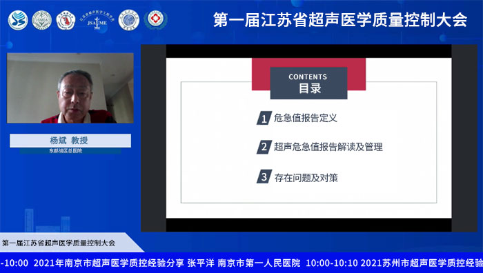 江苏省超声技术质量控制大会暨第一次全体成员会议正式召开-11-s.jpg