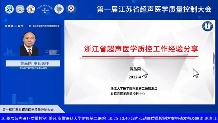 江苏省超声技术质量控制大会暨第一次全体成员会议正式召开-12-s.jpg