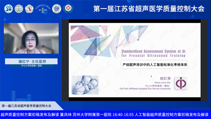 江苏省超声技术质量控制大会暨第一次全体成员会议正式召开-13-s.jpg